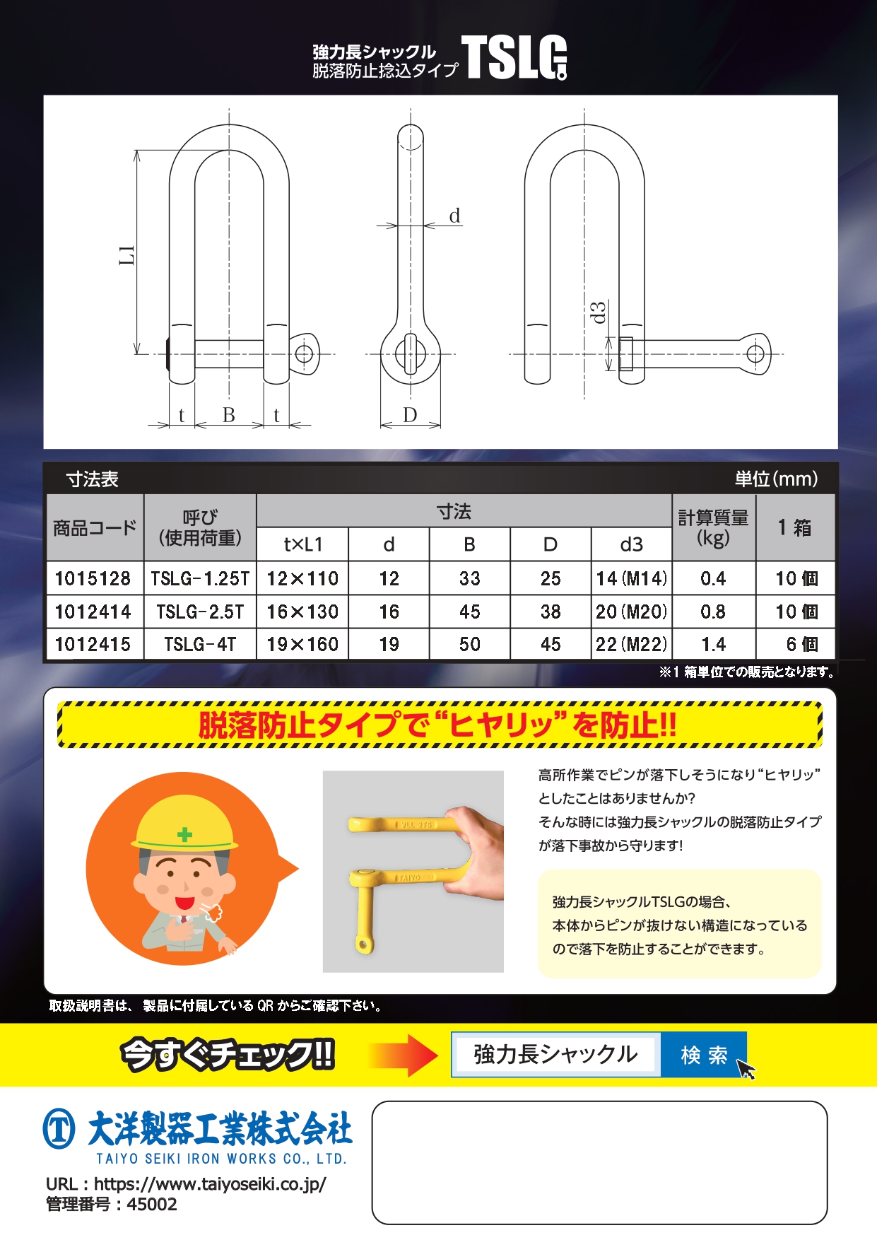 重量物移設資材 その他 取扱い 強力長シャックル 新サイズ追加